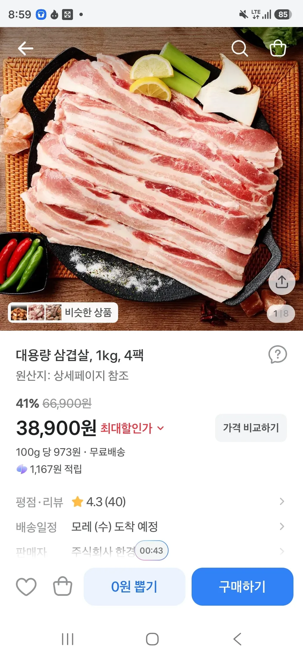 대용량 삼겹살, 1kg, 4팩