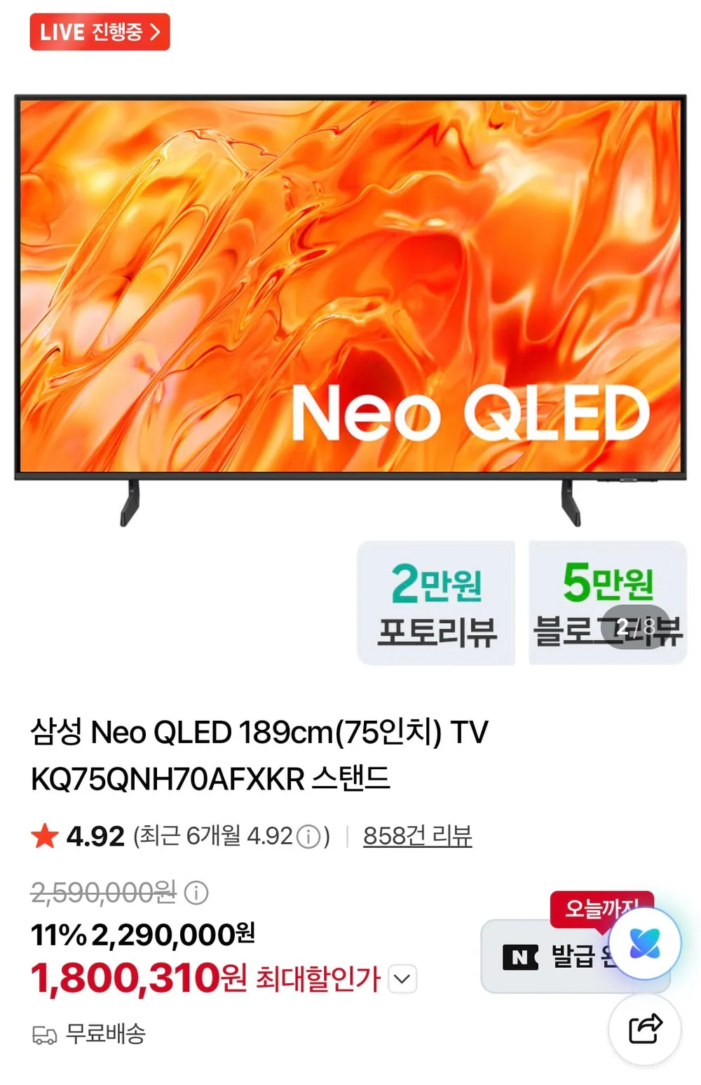 삼성 네오QLED KQ75QNH70AFXKR 75인치 스탠드