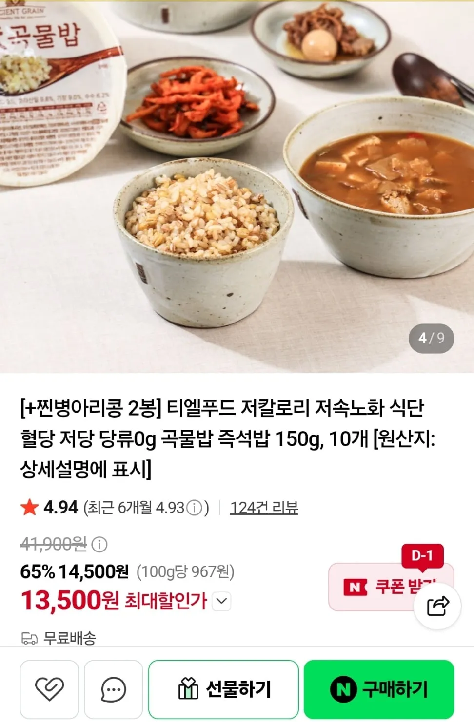 저칼로리 곡물 즉석밥 150g, 10개 + 병아리콩 2개증정