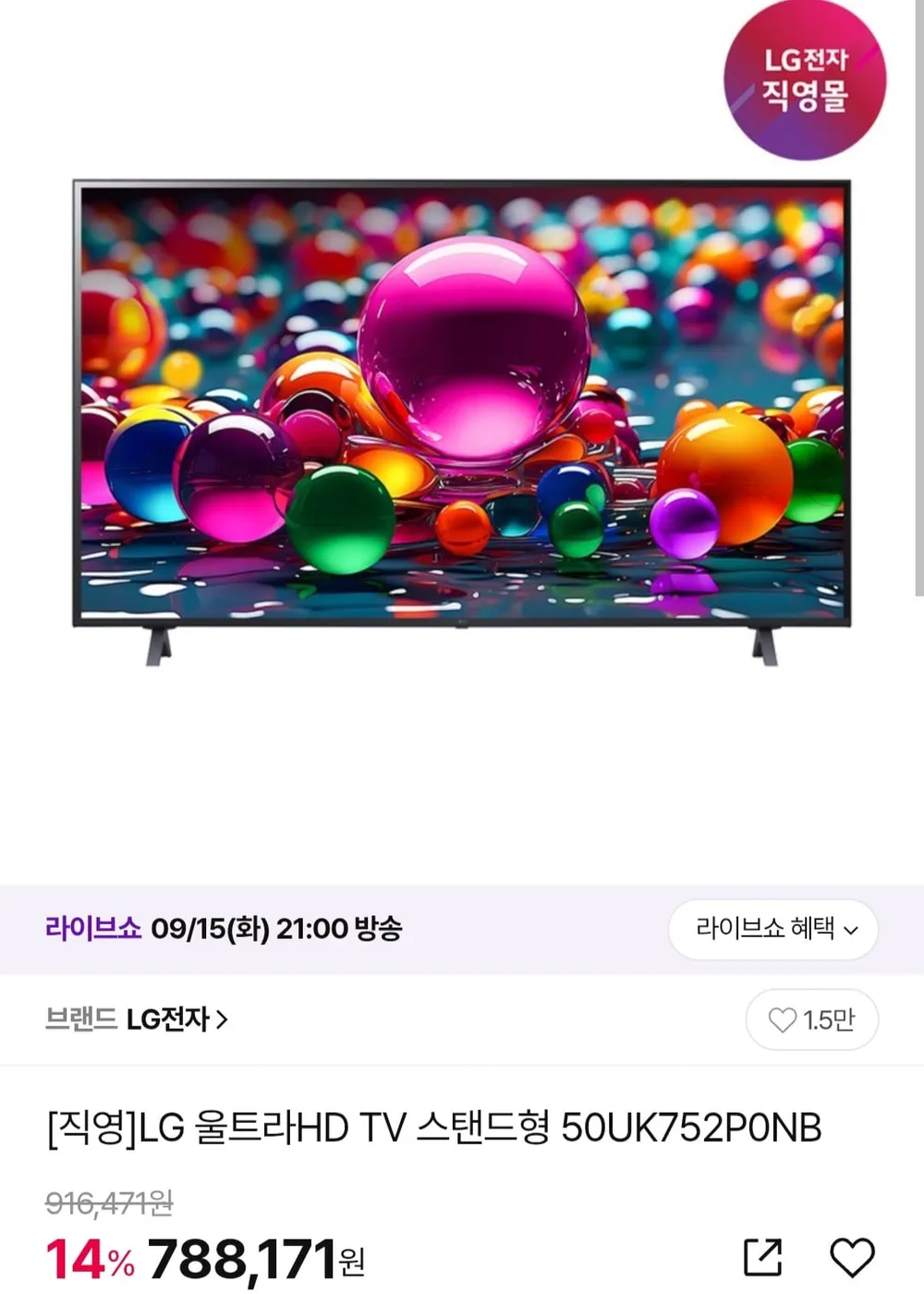 LG ์ธํธ๋ผHD TV ์คํ ๋ํ 50UK752P0NB
