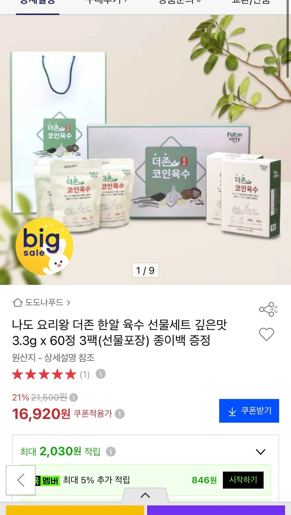 더존 코인육수 3.3g x 60정 3팩 선물세트