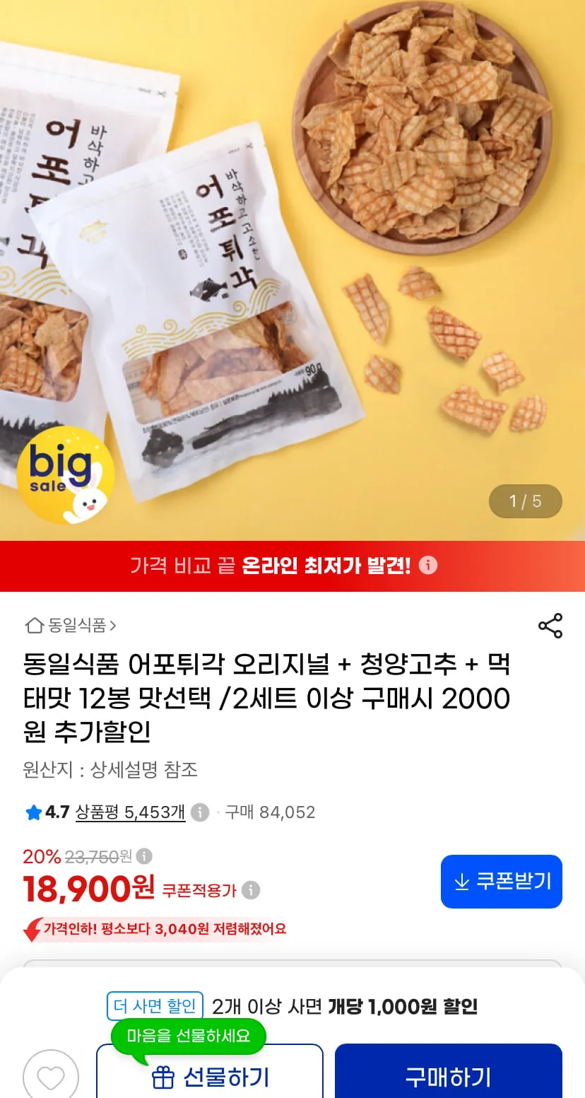 동일 어포튀각 12봉 맛선택