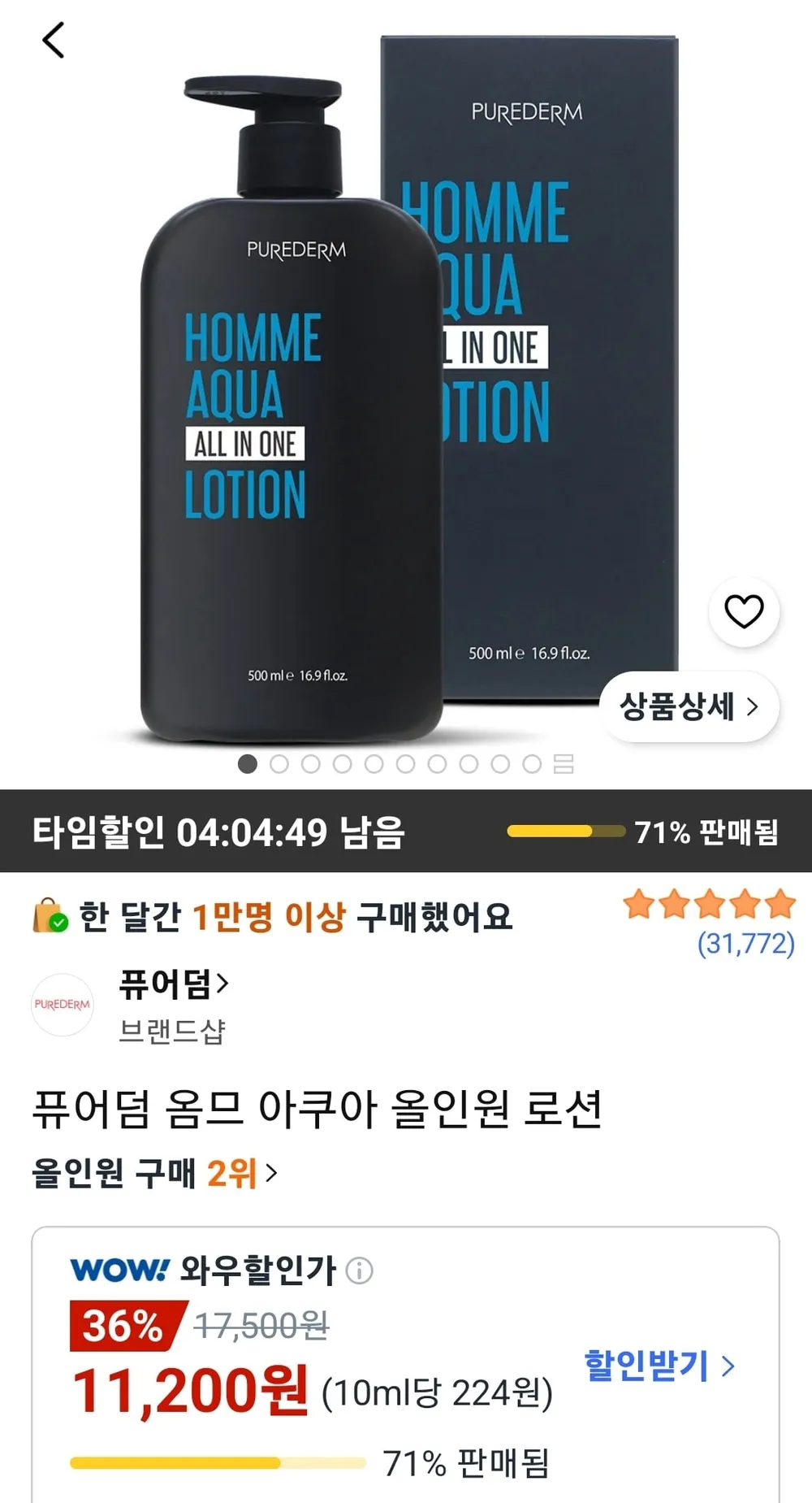 퓨어덤 옴므 아쿠아 올인원 로션 500ml