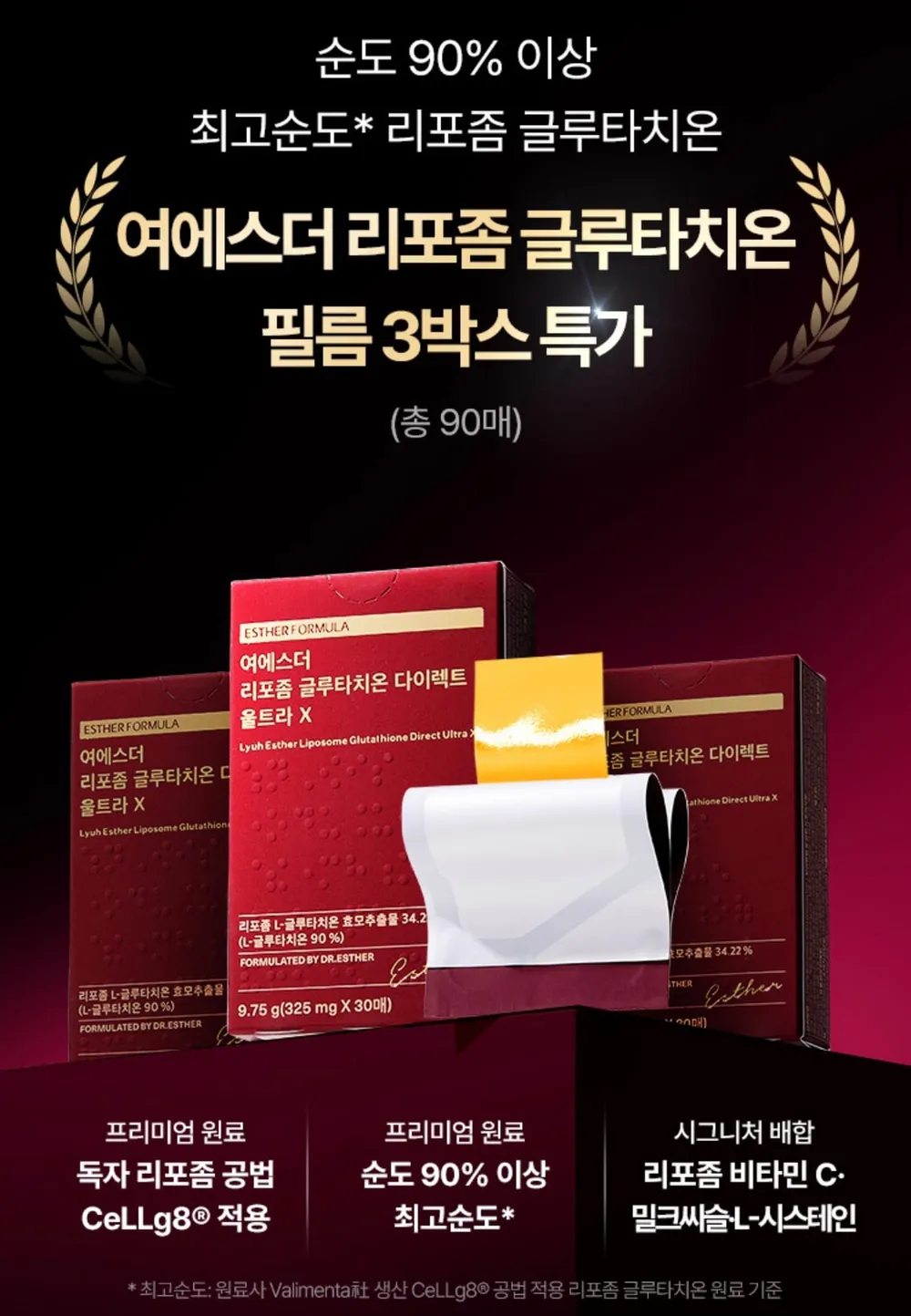 여에스더 리포좀 글루타치온 필름 90매 외 다양