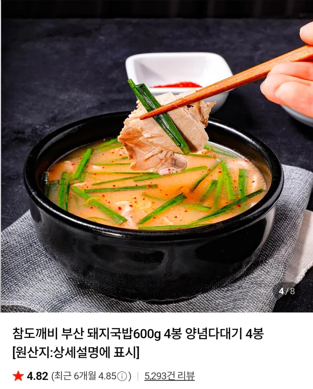 부산식 돼지국밥 600g 4팩+다대기4봉