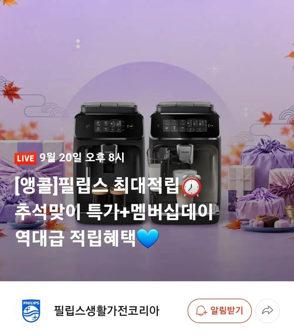 필립스 1200, 라떼고 3000 커피머신 라이브