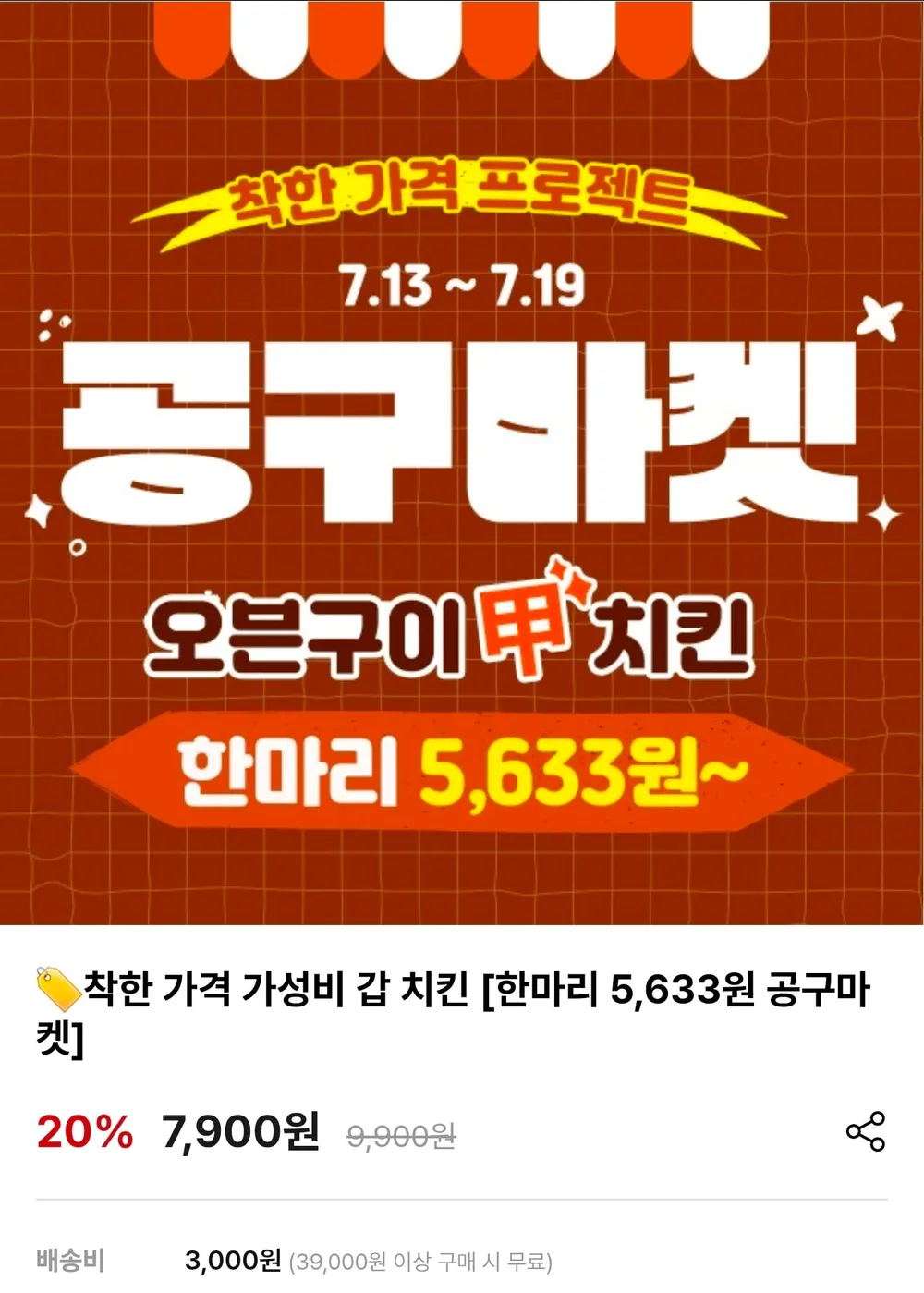 오븐구이 갑 치킨 3마리