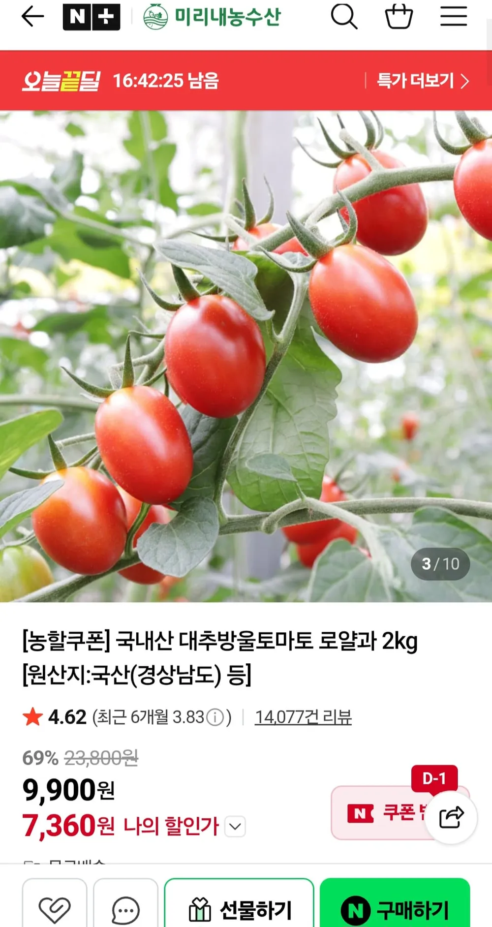 대추방울토마토 로얄과 2kg