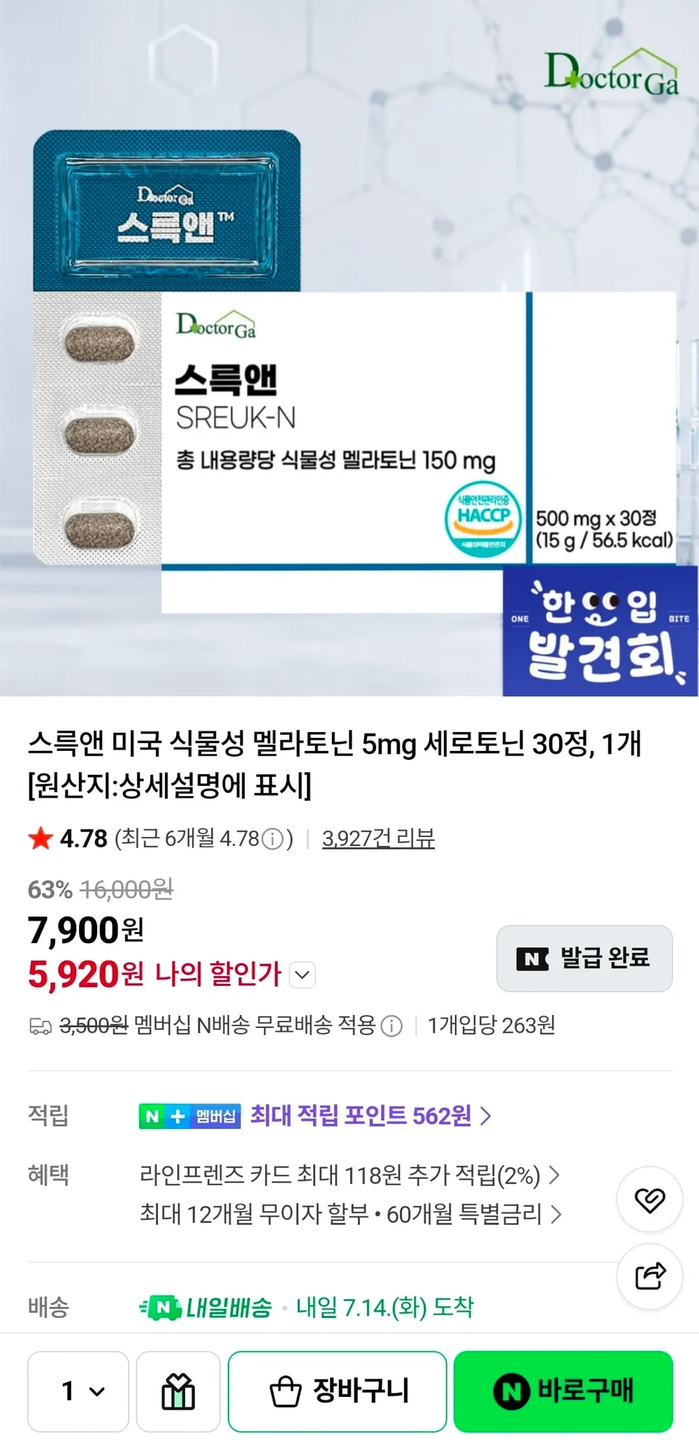 미국 식물성 멜라토닌 30정 1개