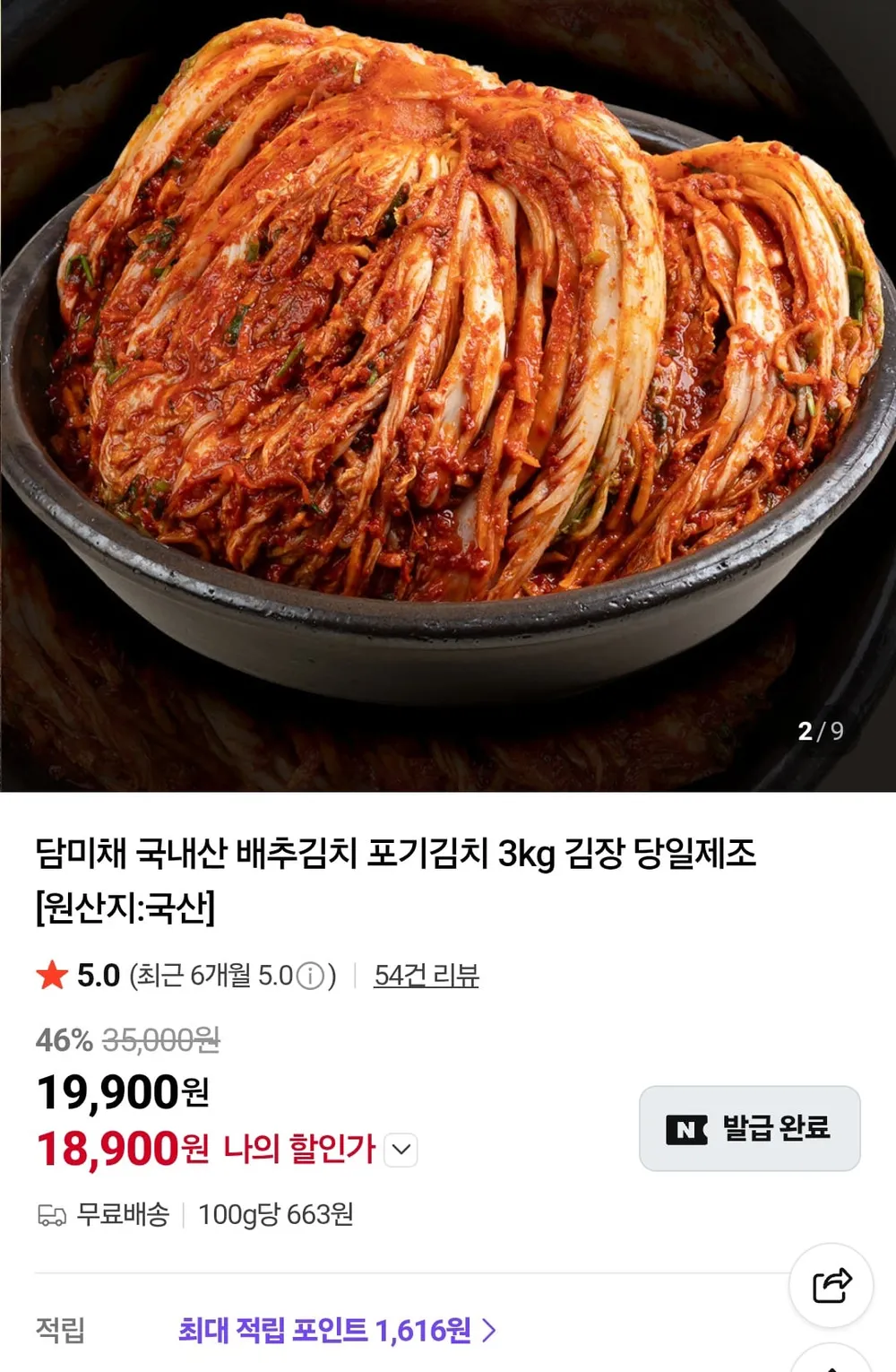 담미채 국내산 배추 포기김치 3kg