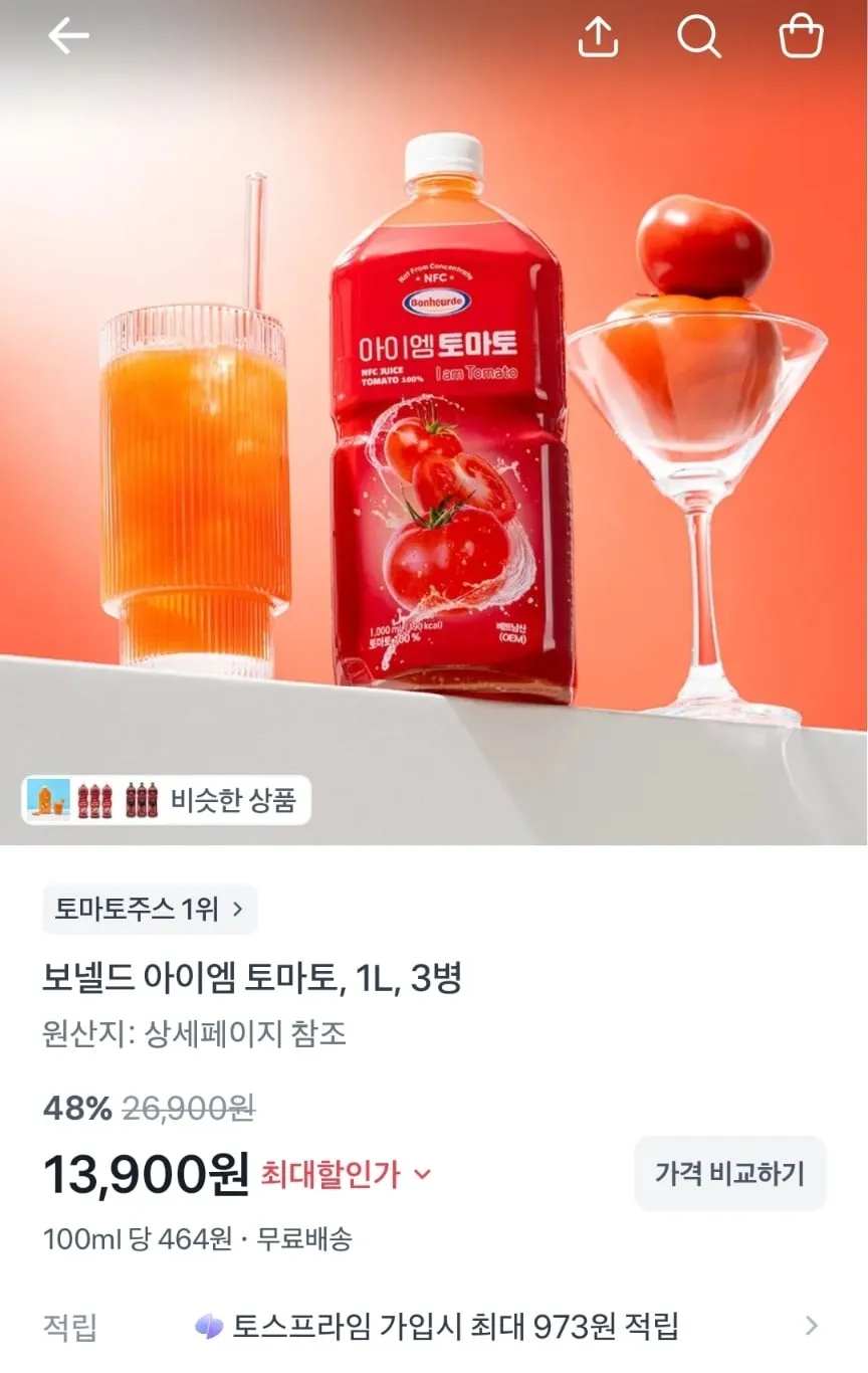 보넬드 아이엠 토마토 1L 3병