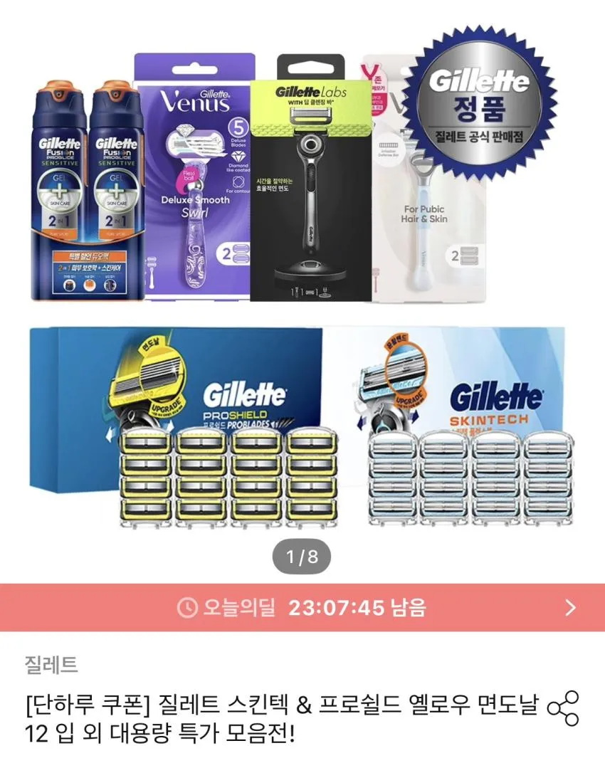 질레트 스킨텍 & 프로쉴드 옐로우 면도날 12 입 외