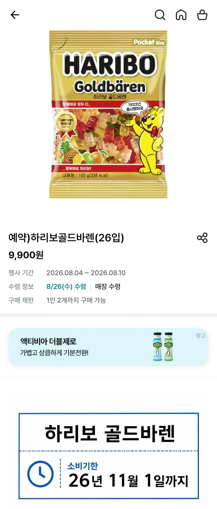 GS25 하리보 골드바렌 26개