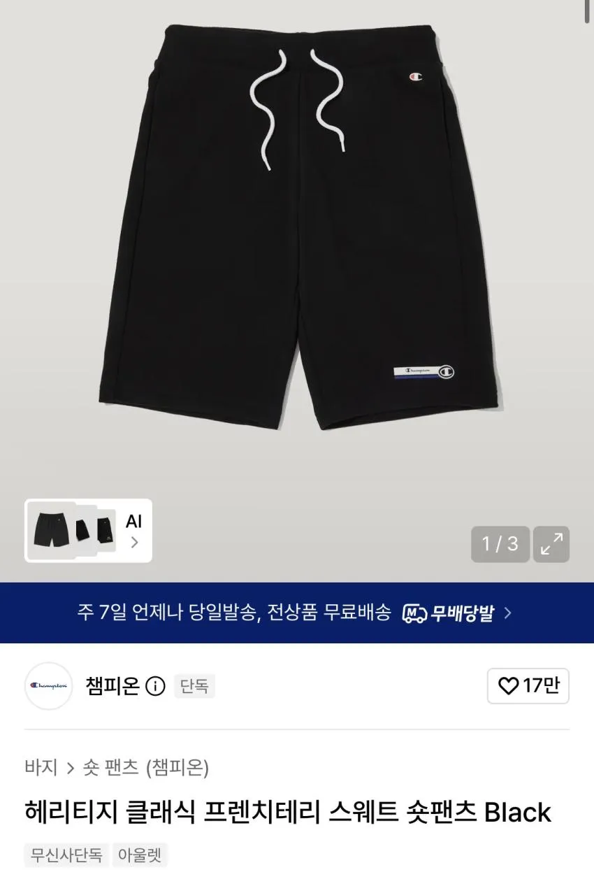 챔피온 프렌치테리 스웨트 숏팬츠 8천원