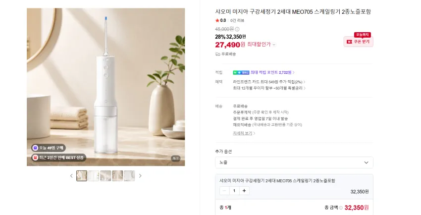 샤오미 구강세정기 2세대 2종노즐포함 27490원 무배