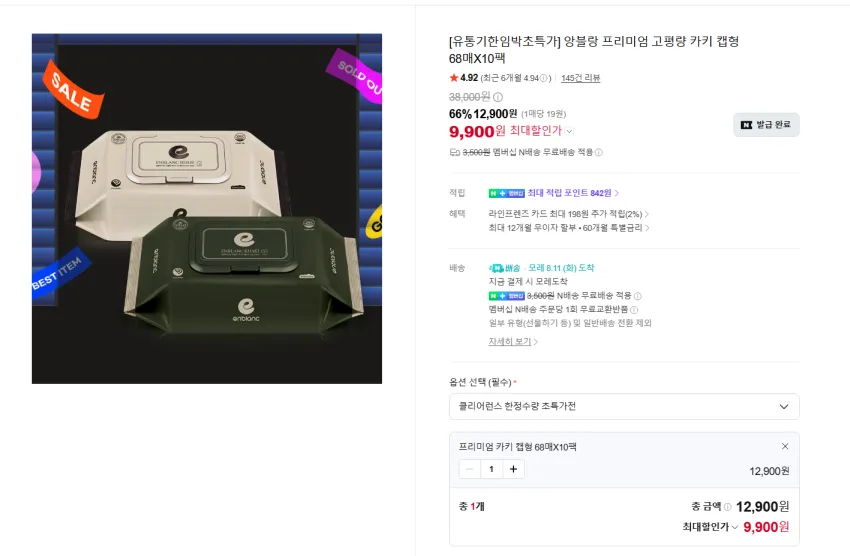 앙블랑 프리미엄 물티슈 82고평량 카키 캡형 68매X10팩 9900원 무배