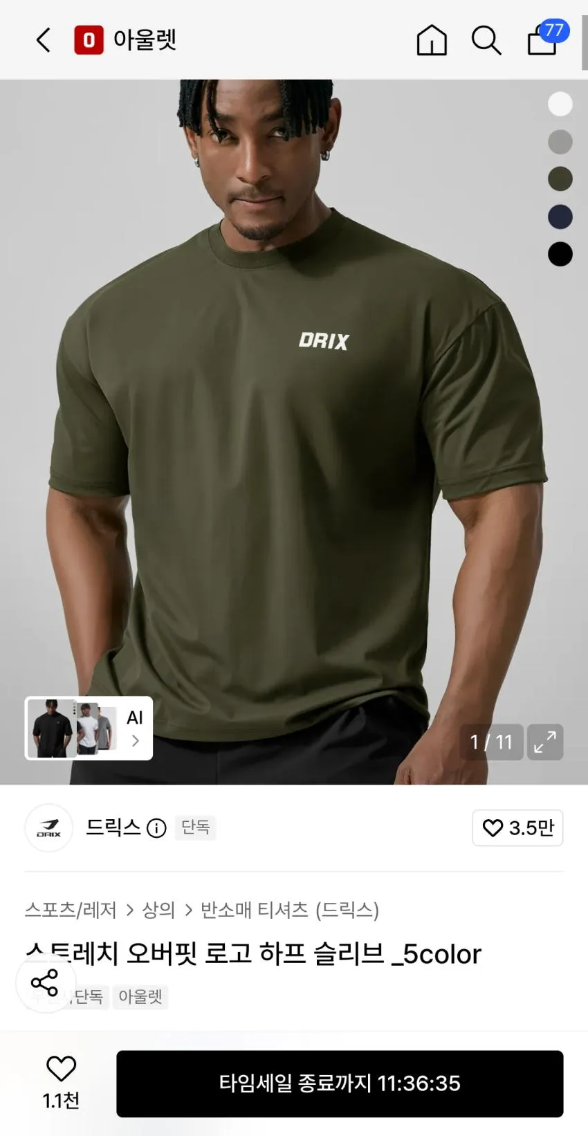 드릭스 오버핏 반팔티