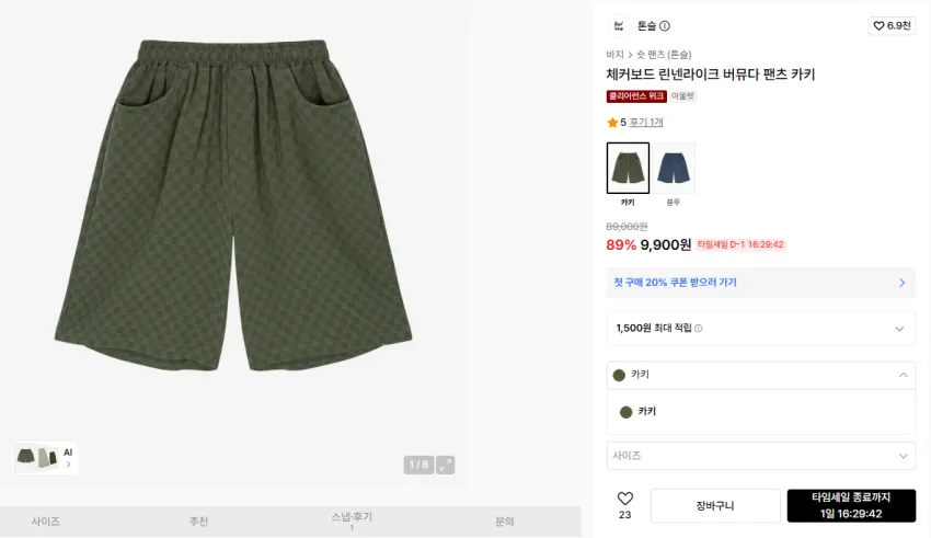 톤슬 체커보드 린넨라이크 버뮤다 팬츠