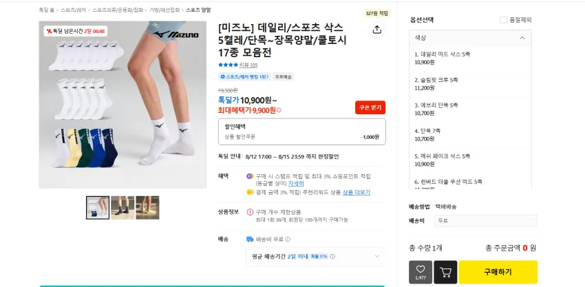 미즈노 양말 쿨토시 모음전