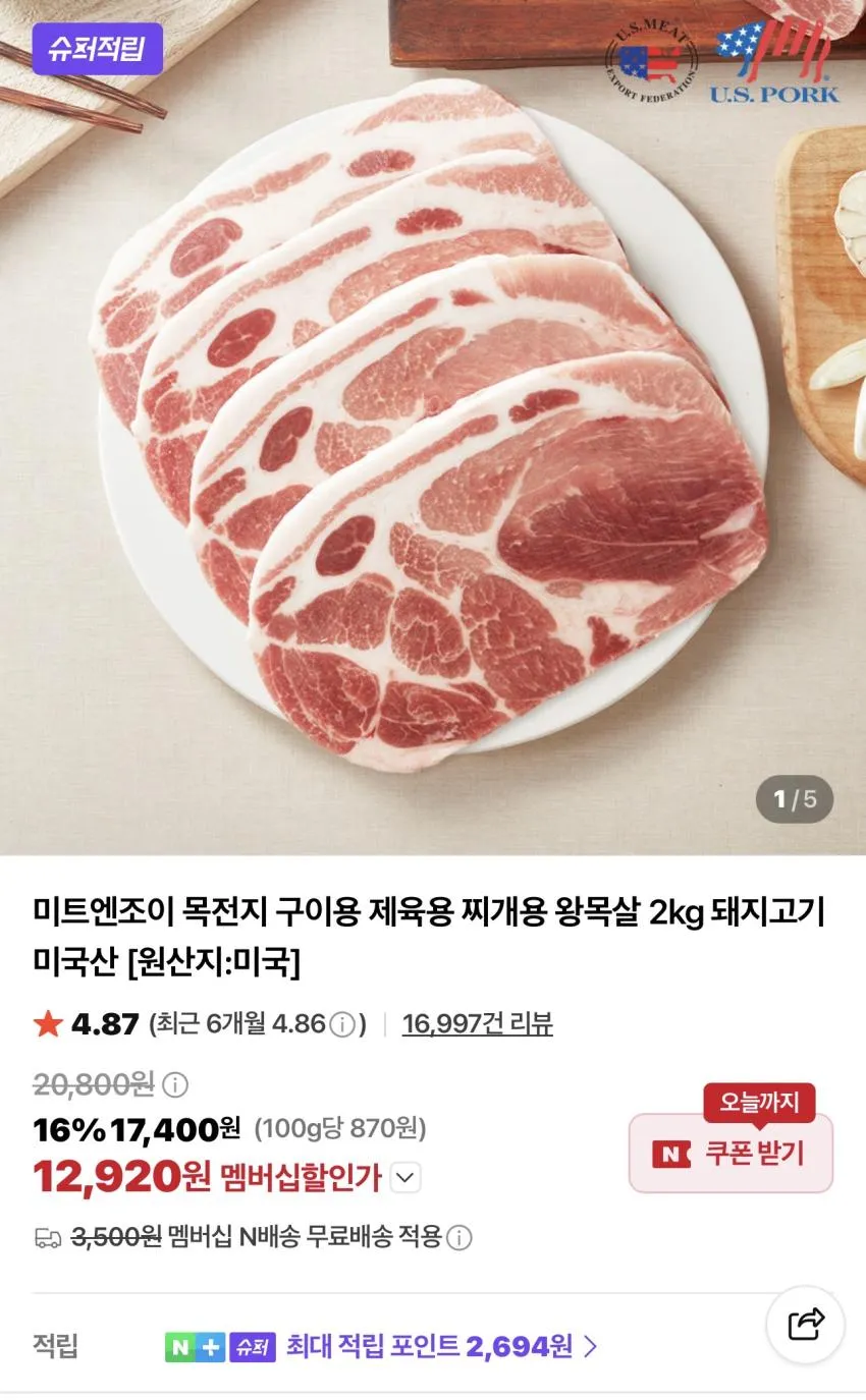 미트엔조이 미국산 목전지 2kg