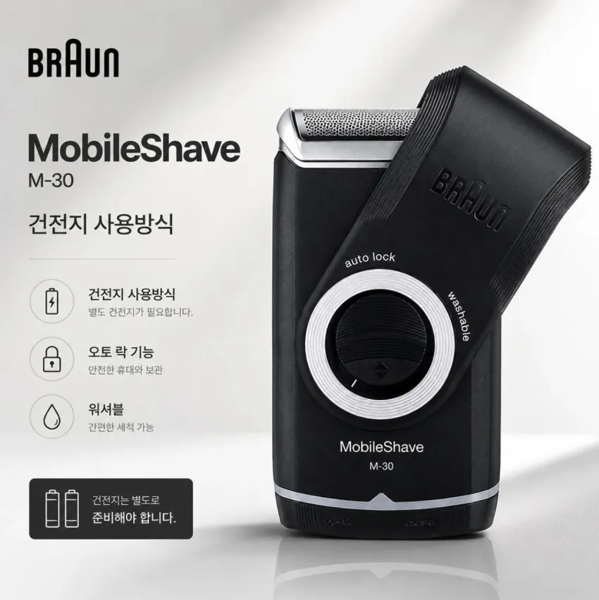 BRAUN 브라운 M30 전동 면도기 1.8 (무배) / 샤오미 미지아 구강세정기 2세대