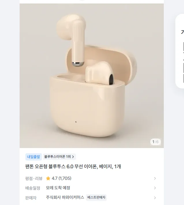 팬톤 블투투스 6.0 무선 이어폰 5480원 무배