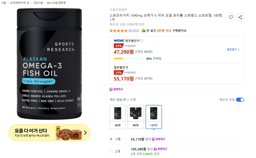 스포츠리서치 1040mg 오메가-3 피쉬 오일 트리플 스트렝스 소프트젤, 180정, 1개