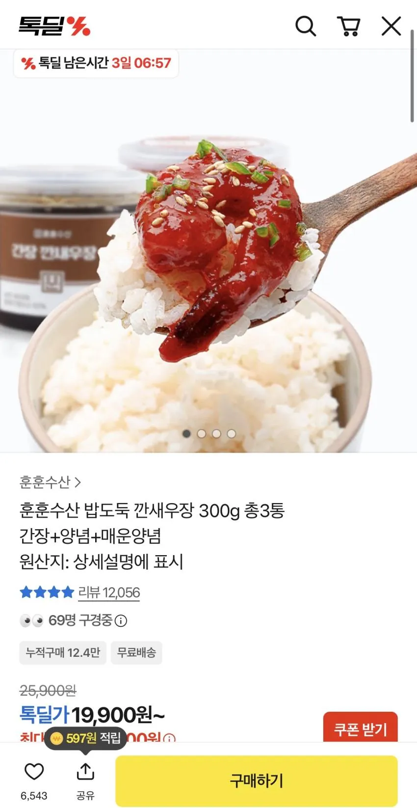 훈훈수산 깐새우장 300g x 3통