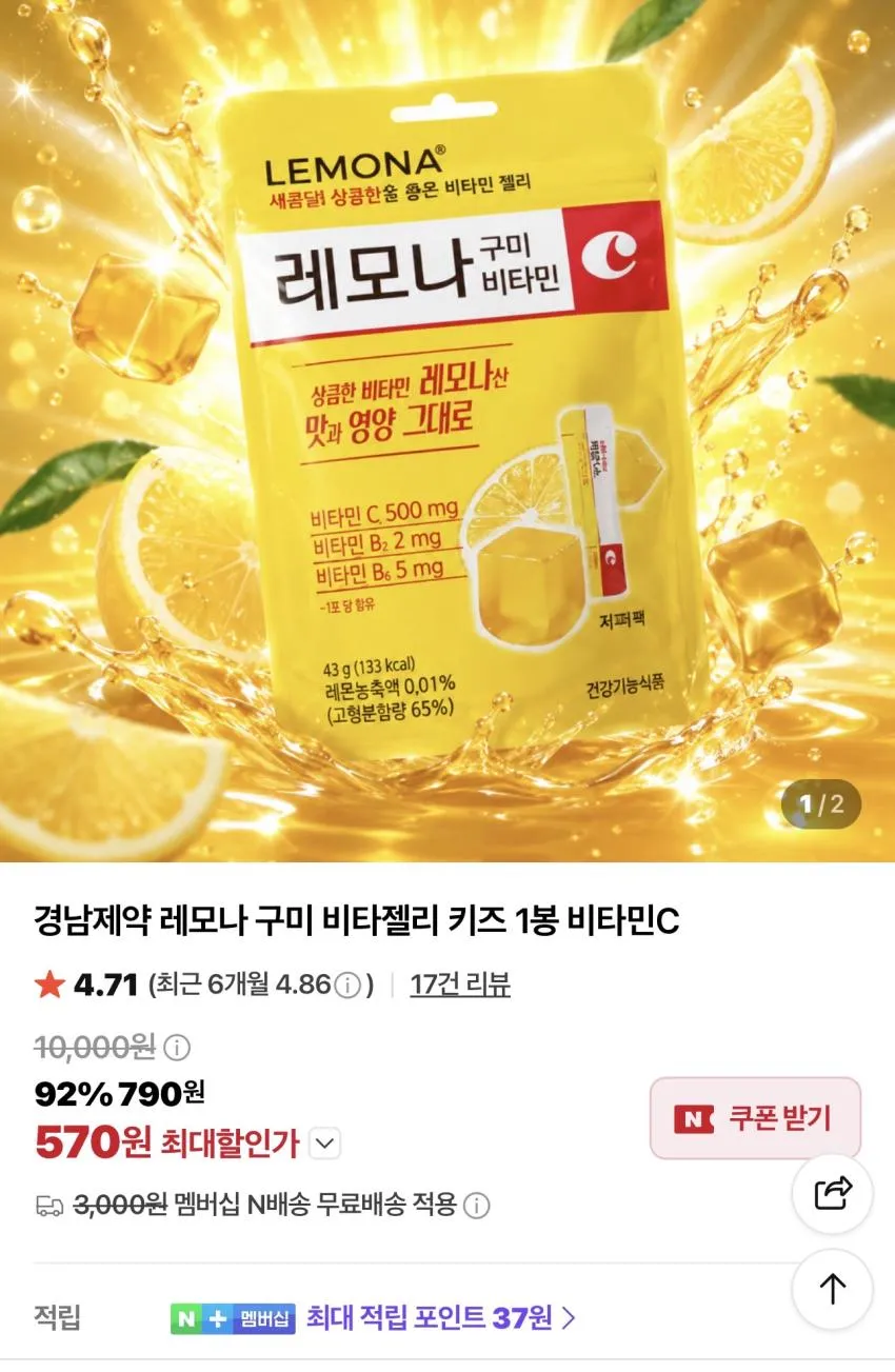 경남제약 레모나 구미 비타젤리