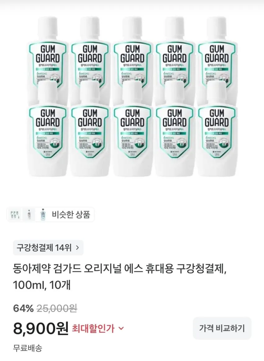 검가드 오리지널 구강청결제 100ml, 10개,