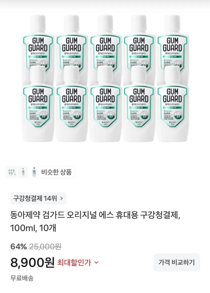 검가드 오리지널 에스 구강청결제, 100ml, 10개,