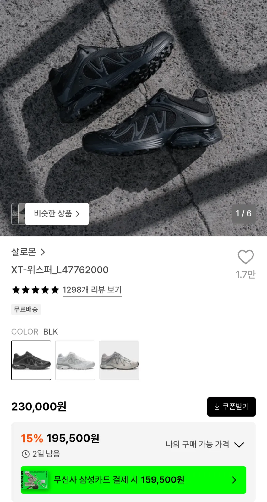 살로몬 XT-위스퍼 재입고