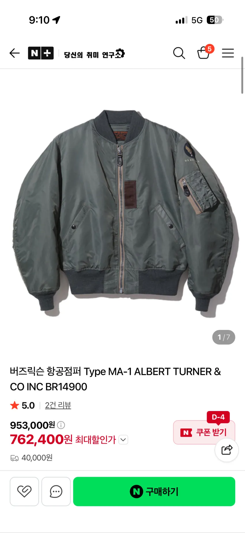 버즈릭슨 알버트터너 ma-1 br14900 20% 할인