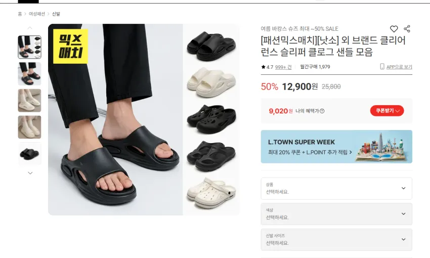 낫소 슬리퍼, 샌들, 레인부츠 모음