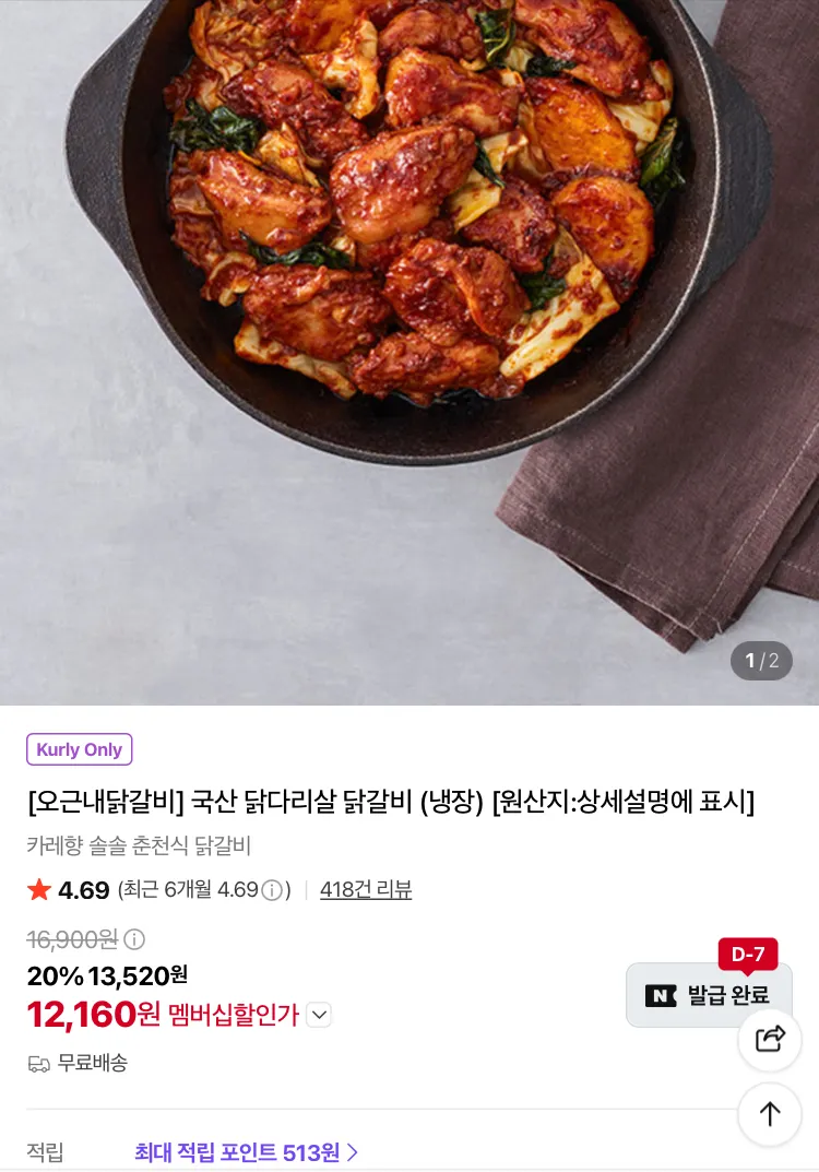 오근내닭갈비 국산 닭다리살 닭갈비