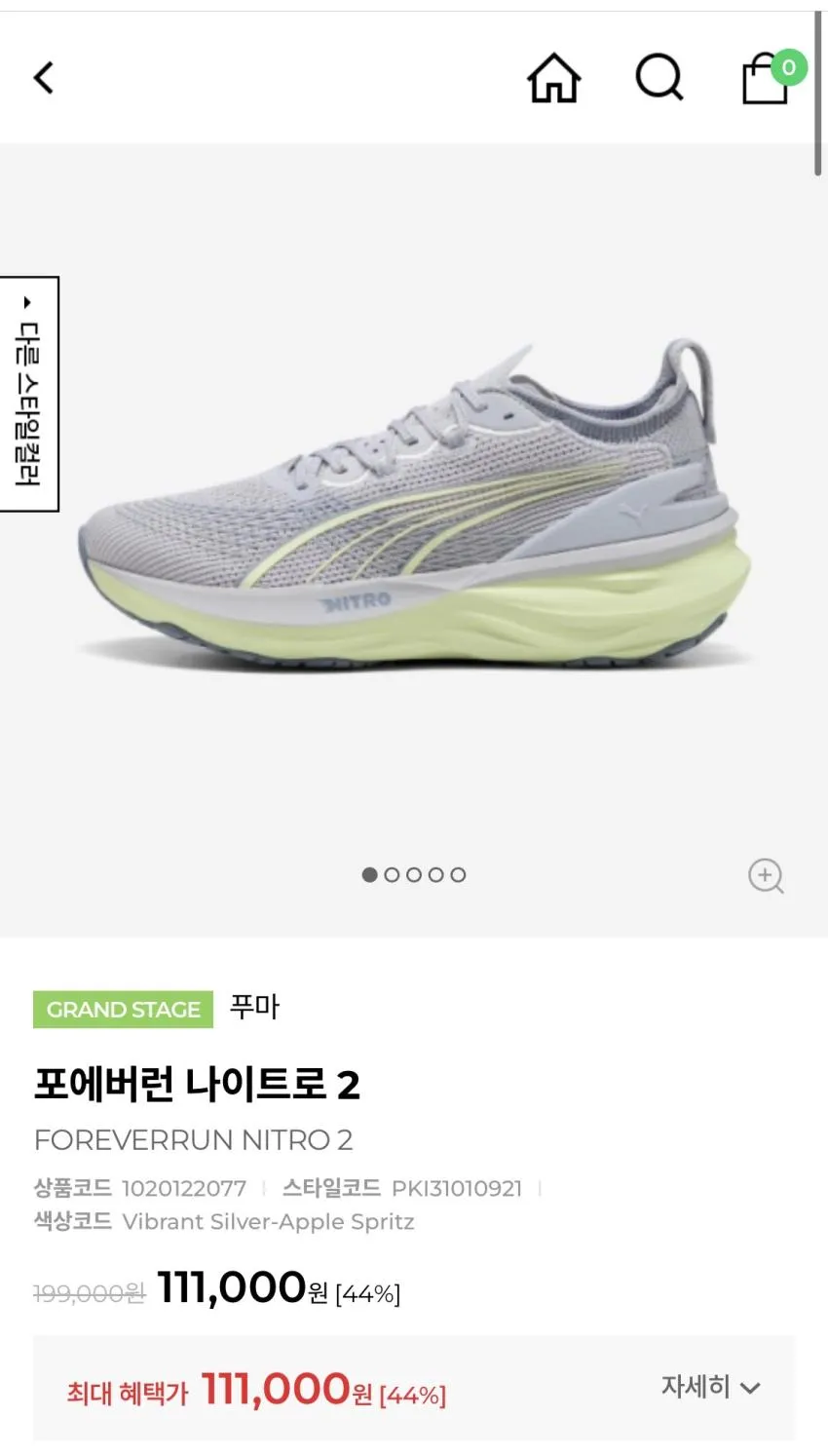 푸마 포에버런 나이트로 2