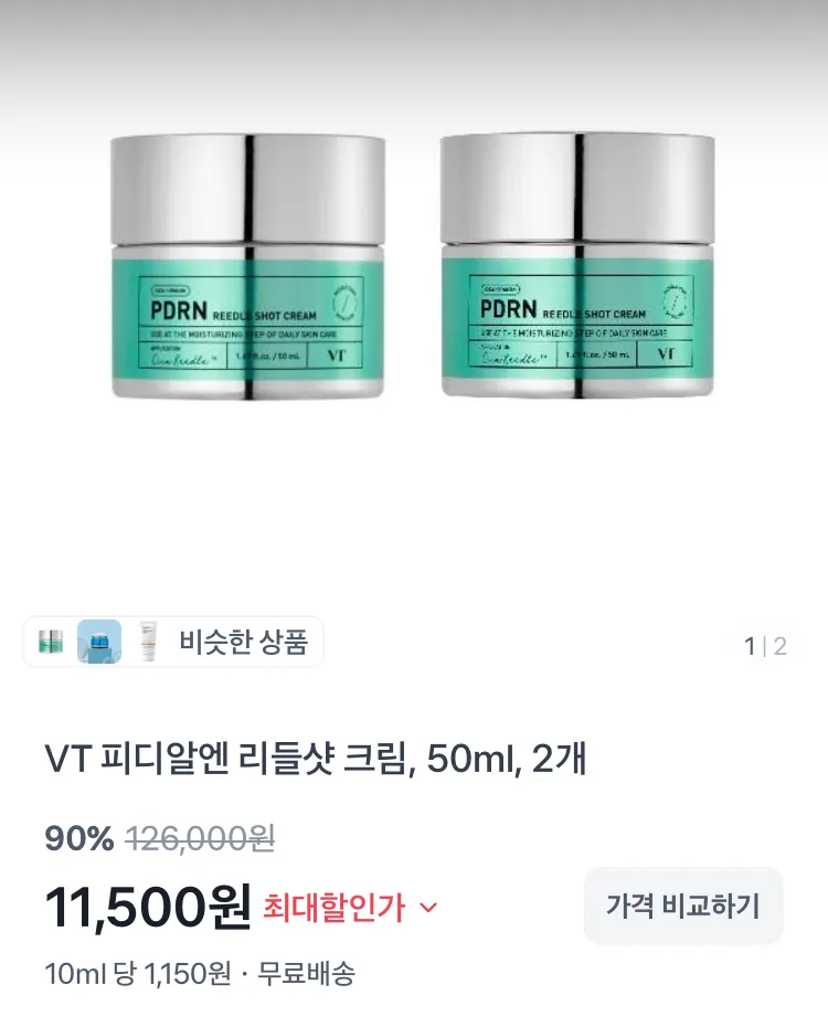 VT 피디알엔 리들샷 영양 크림 50ml 2개