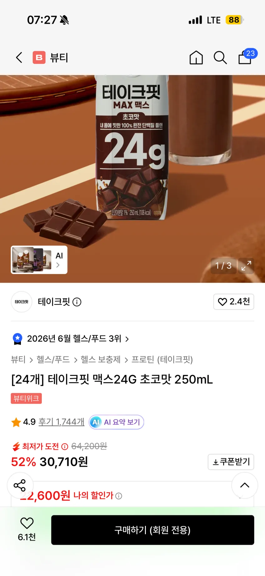 테이크핏 맥스 24G 초코맛 24개