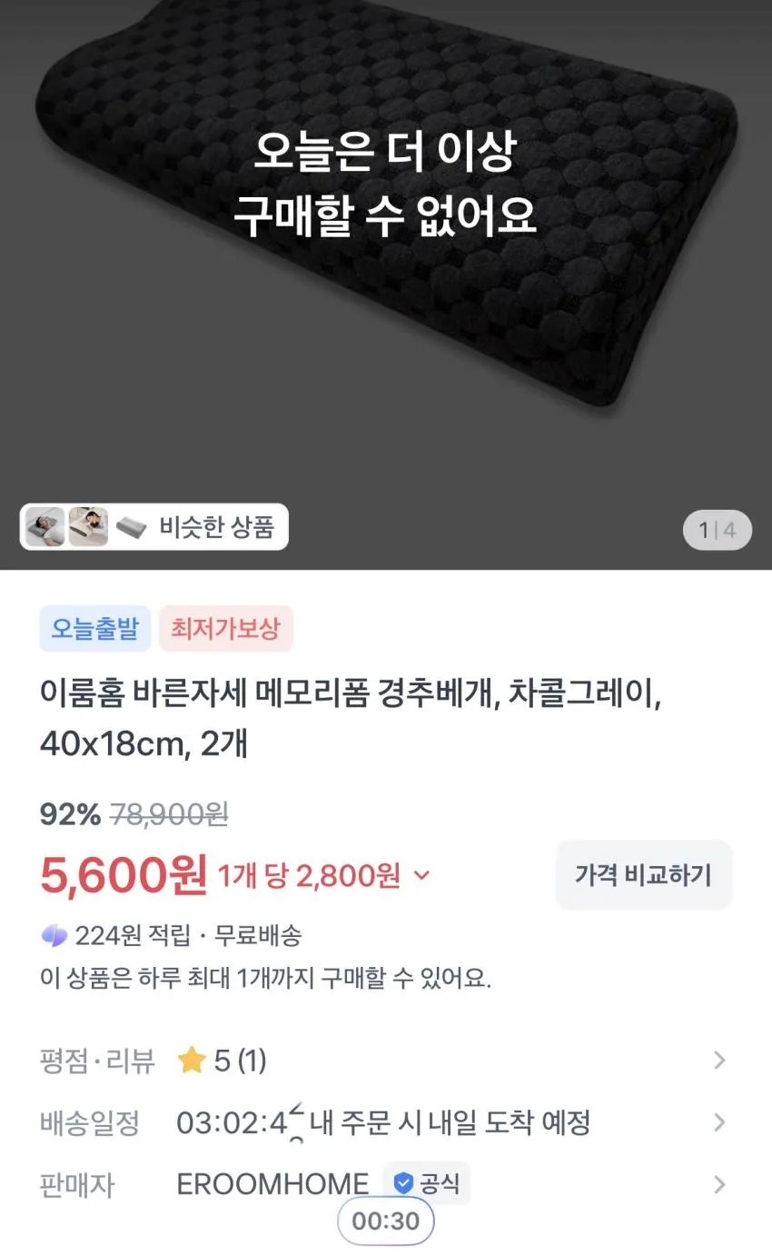 경추베개 2개