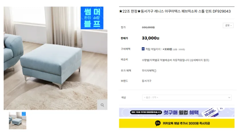 동서가구 아쿠아텍스 패브릭 소파 스툴