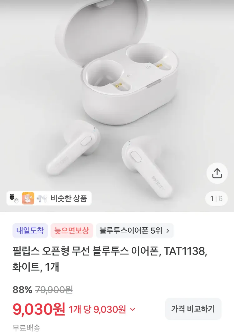 필립스 오픈형 무선 블루투스 이어폰