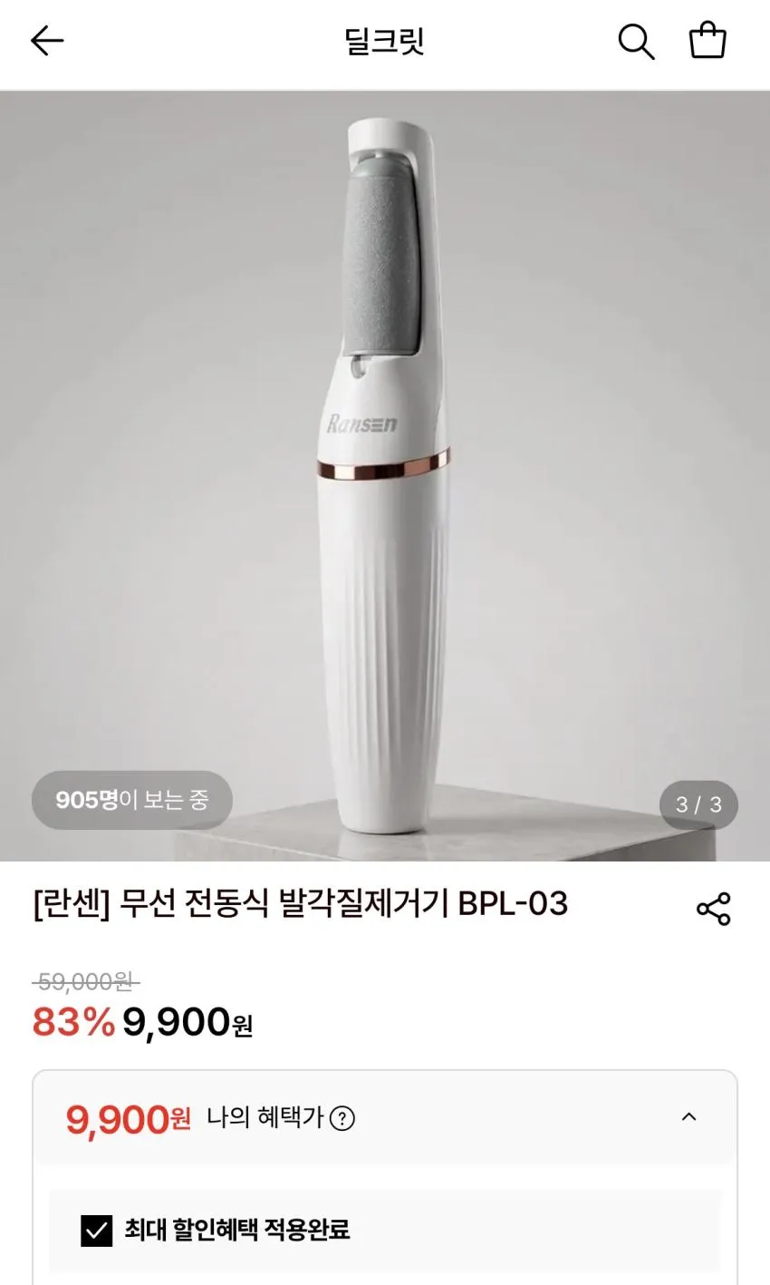 란센 무선 전동식 발각질제거기