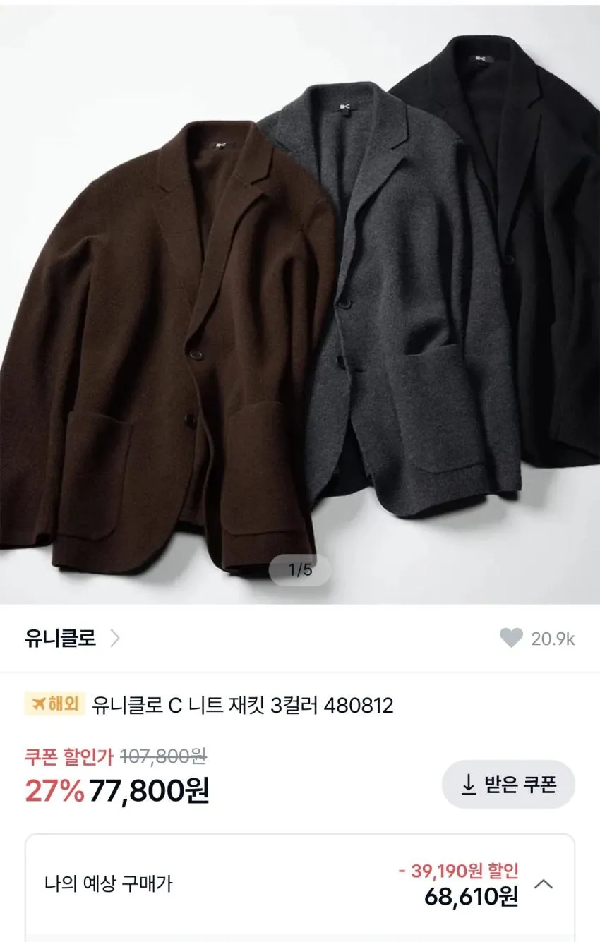 유니클로 C 니트 자켓