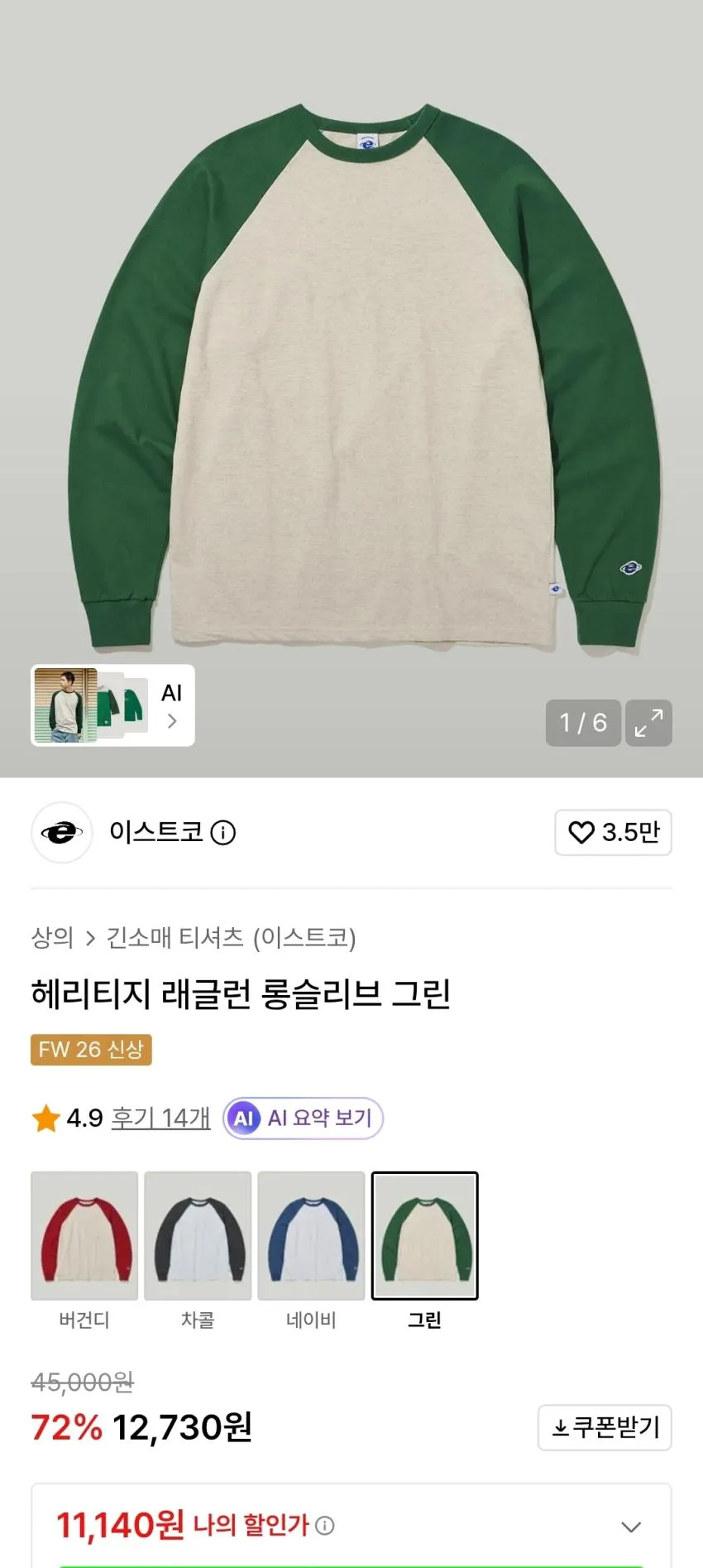 이스트코 해리티지 레글런 롱슬리브 1.1