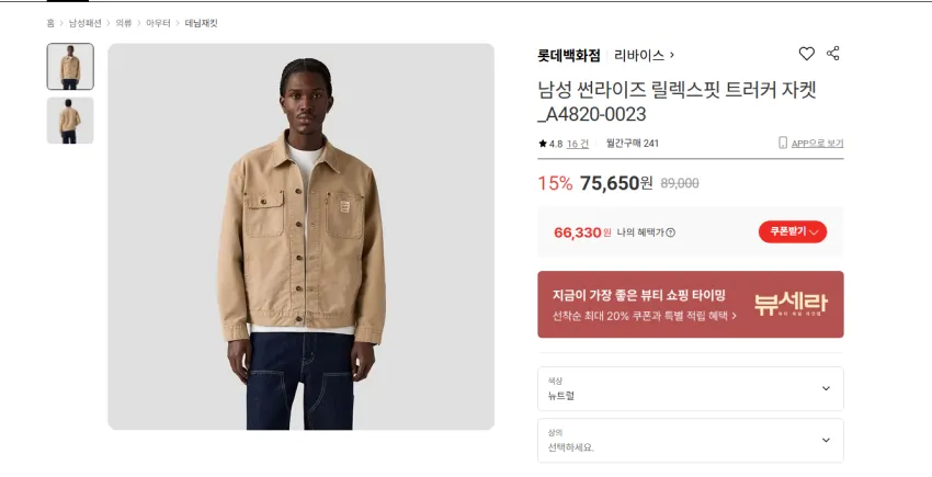 남성 썬라이즈 릴렉스핏 트러커 자켓 66330원 무배