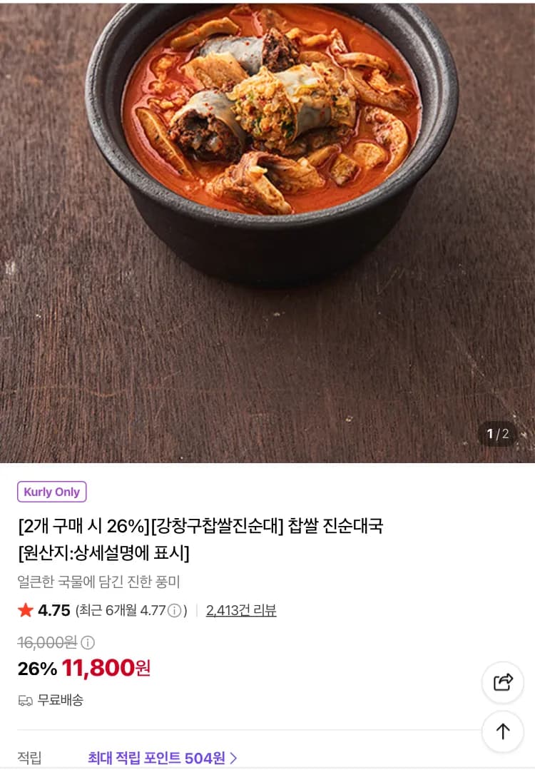강창구 찹쌀 진순대국 2팩
