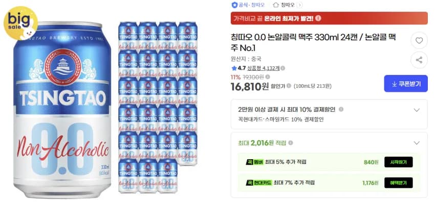 칭따오 0.0 논알콜릭 맥주 330ml 24캔 16,810원 / 지마켓