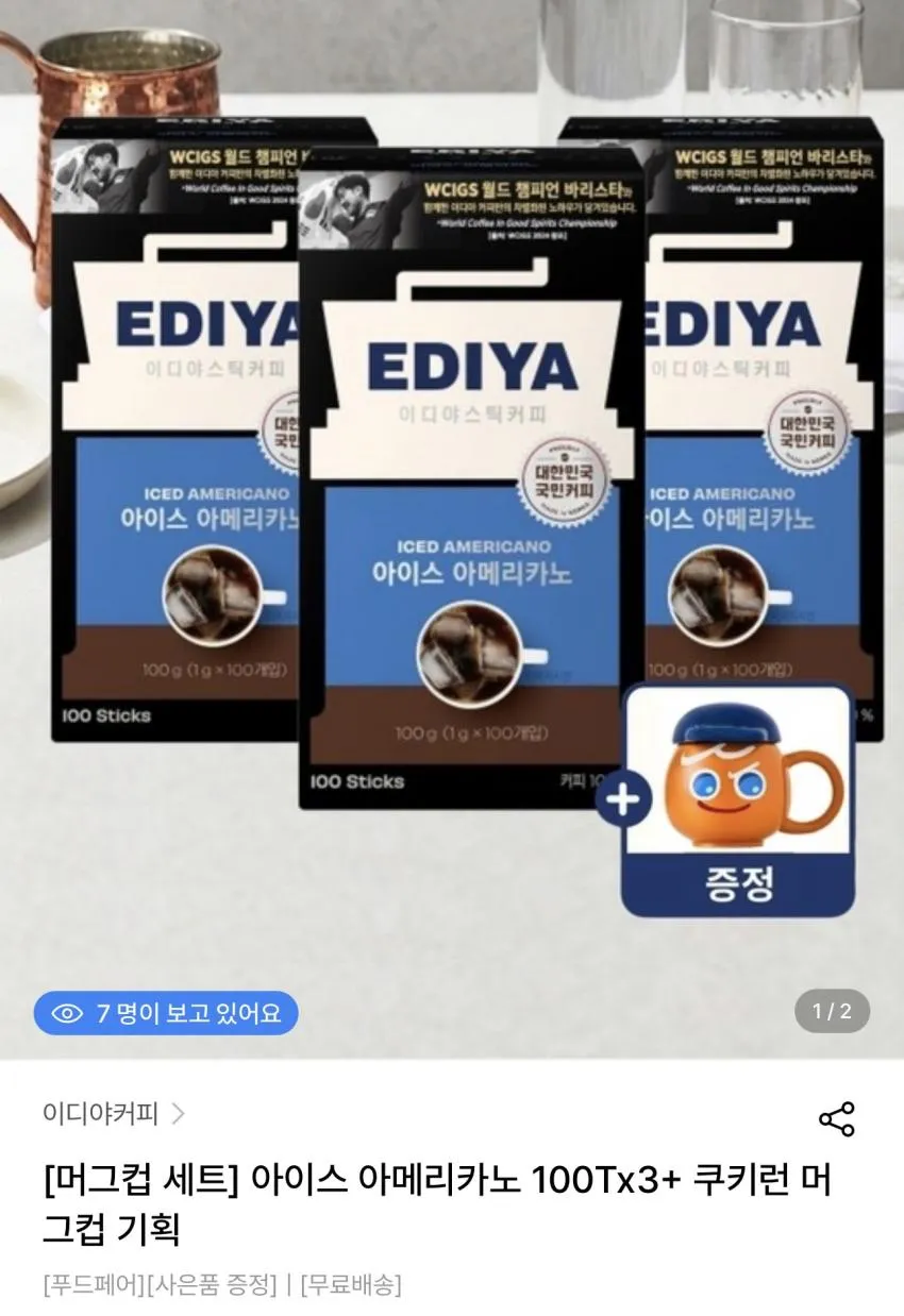 이디야 아이스 아메리카노 100T 3박스 + 쿠키런 머그컵