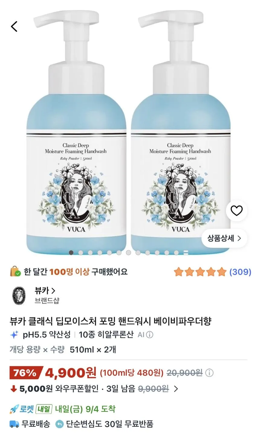 뷰카 클래식 딥모이스처 포밍 핸드워시 510ml 2개