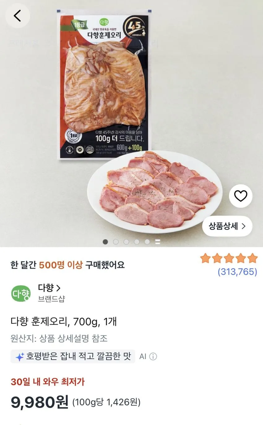 다향 훈제오리 700g